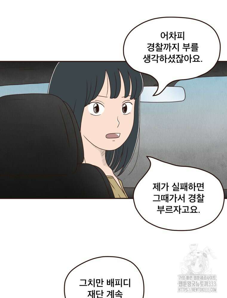 벼락 맞을 인간들 59화 2