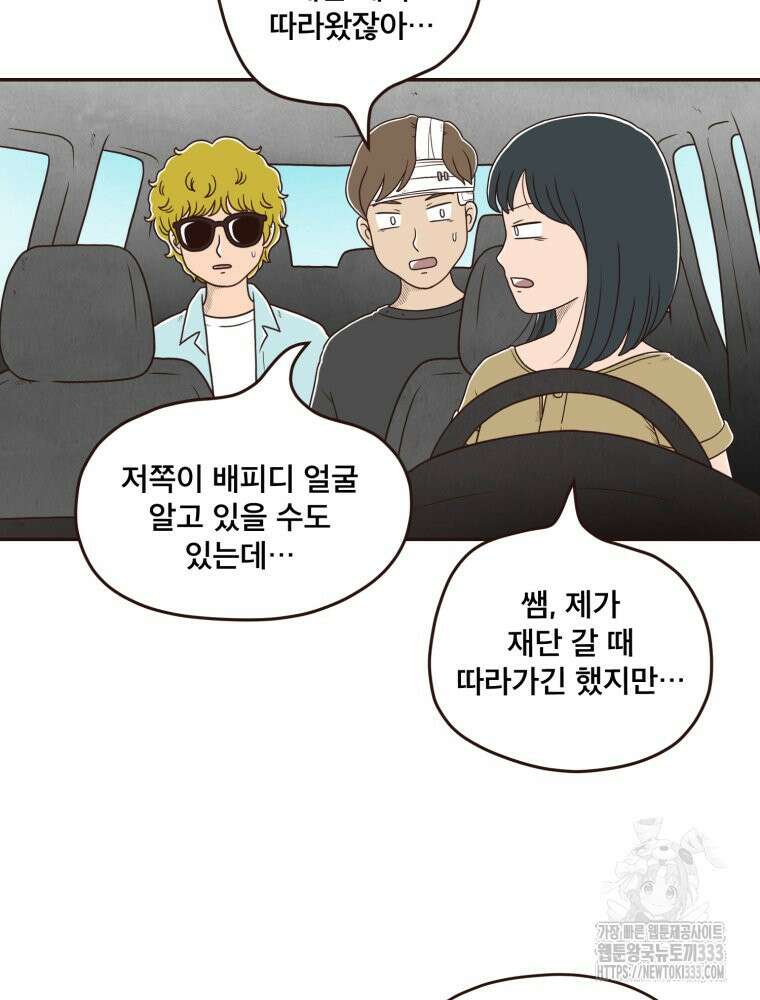 벼락 맞을 인간들 59화 3