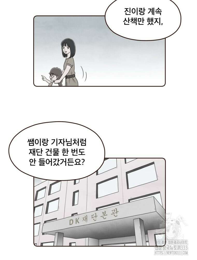 벼락 맞을 인간들 59화 4