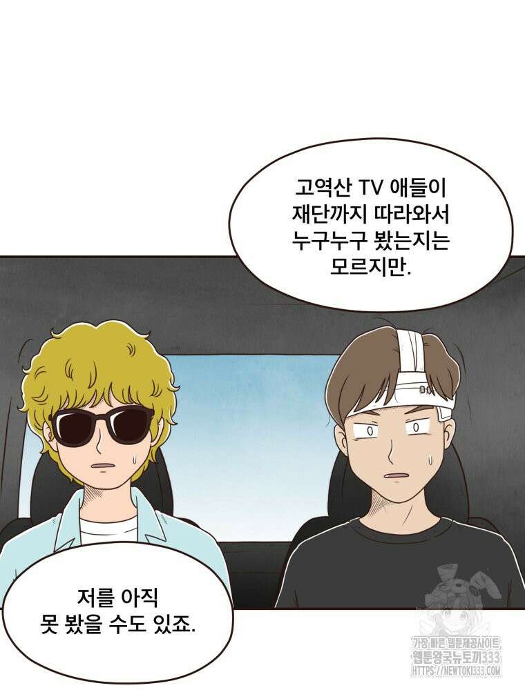 벼락 맞을 인간들 59화 5
