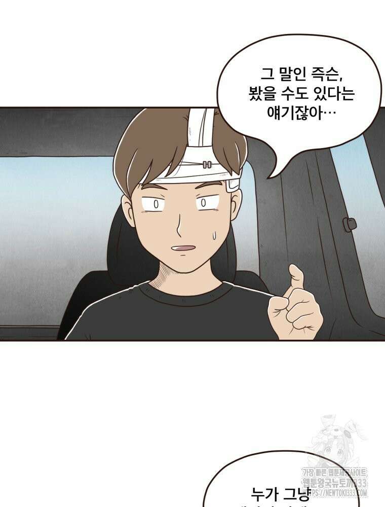 벼락 맞을 인간들 59화 6