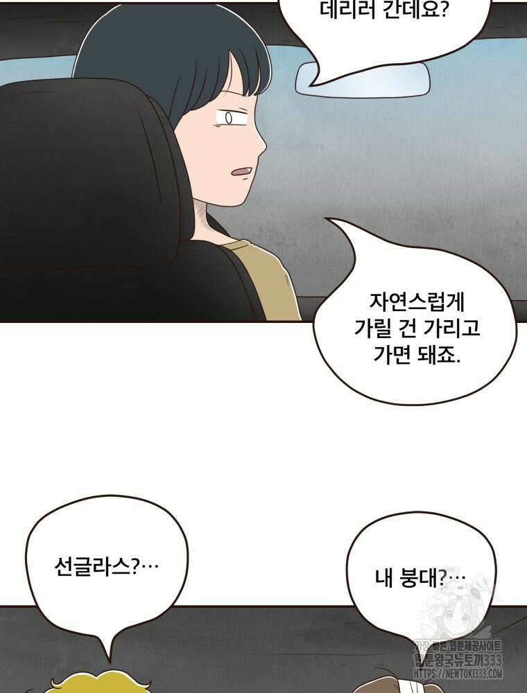 벼락 맞을 인간들 59화 7