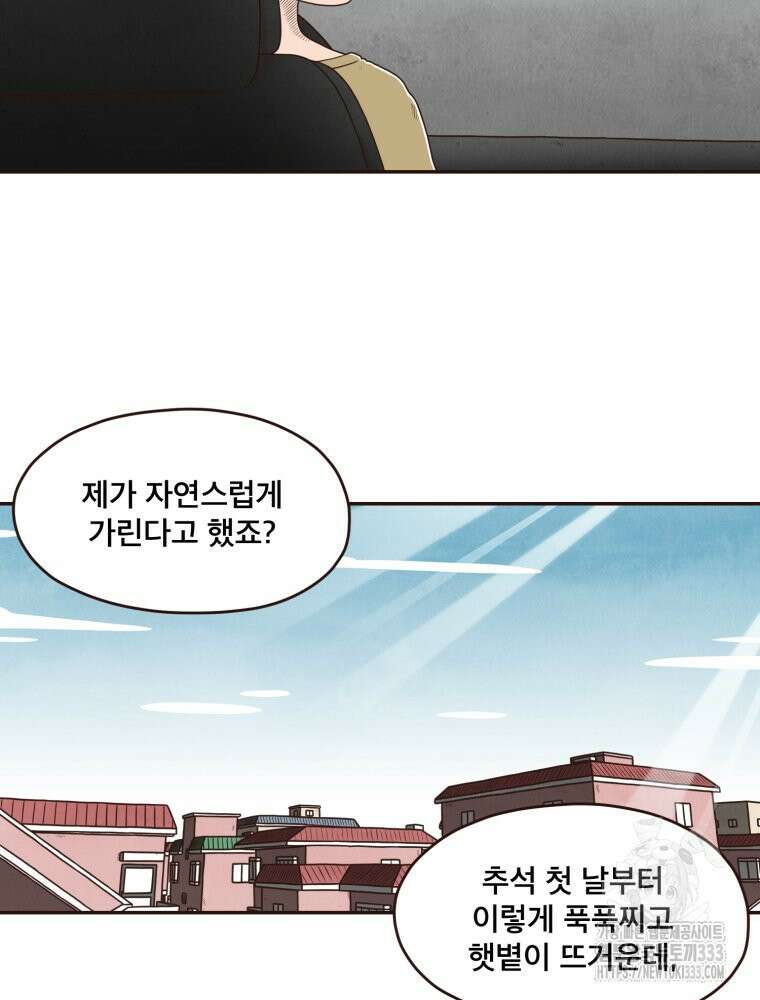 벼락 맞을 인간들 59화 9