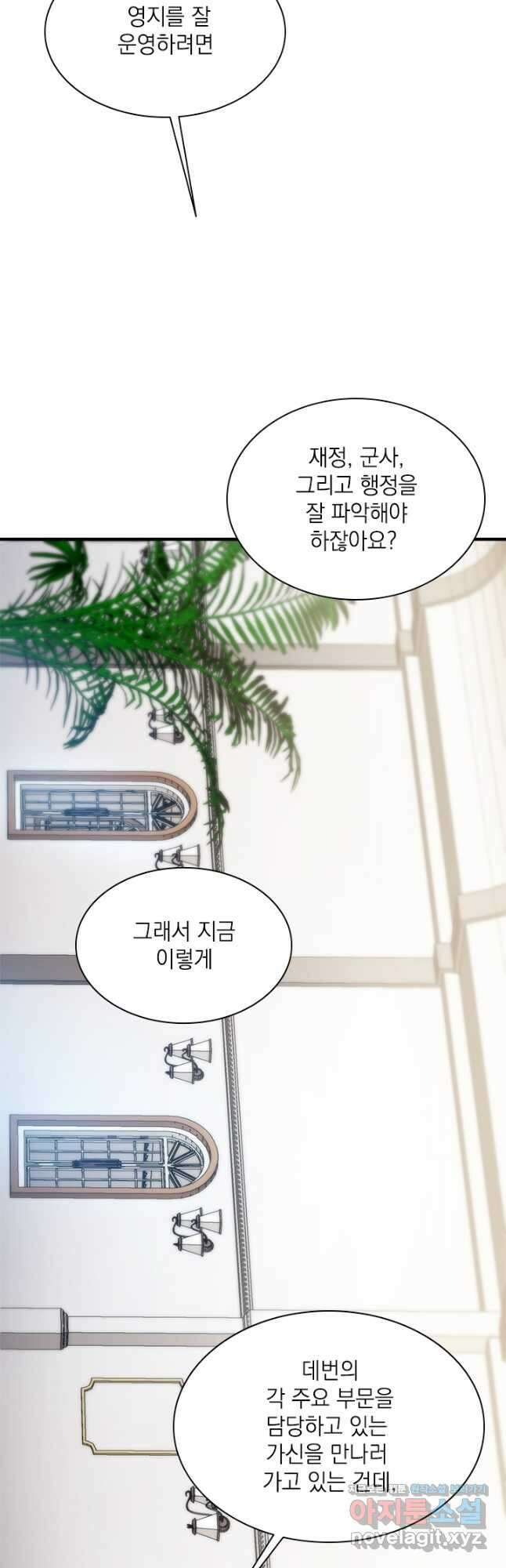 누가 우리 오빠들 좀 말려 주세요 54화 3