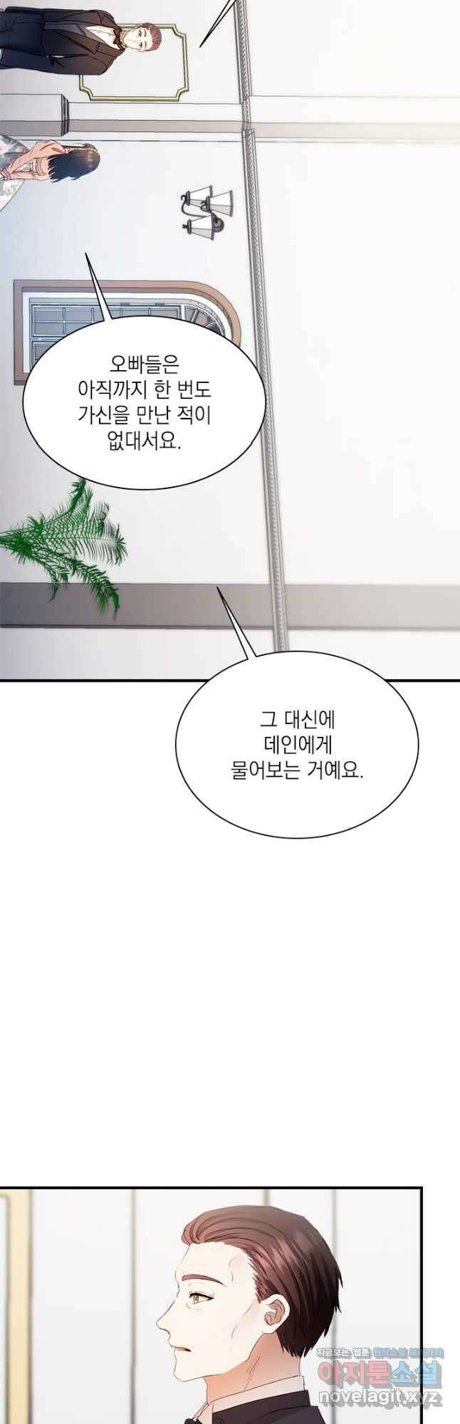 누가 우리 오빠들 좀 말려 주세요 54화 4