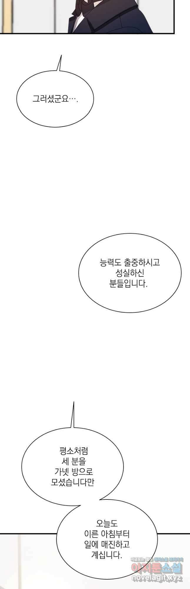 누가 우리 오빠들 좀 말려 주세요 54화 5