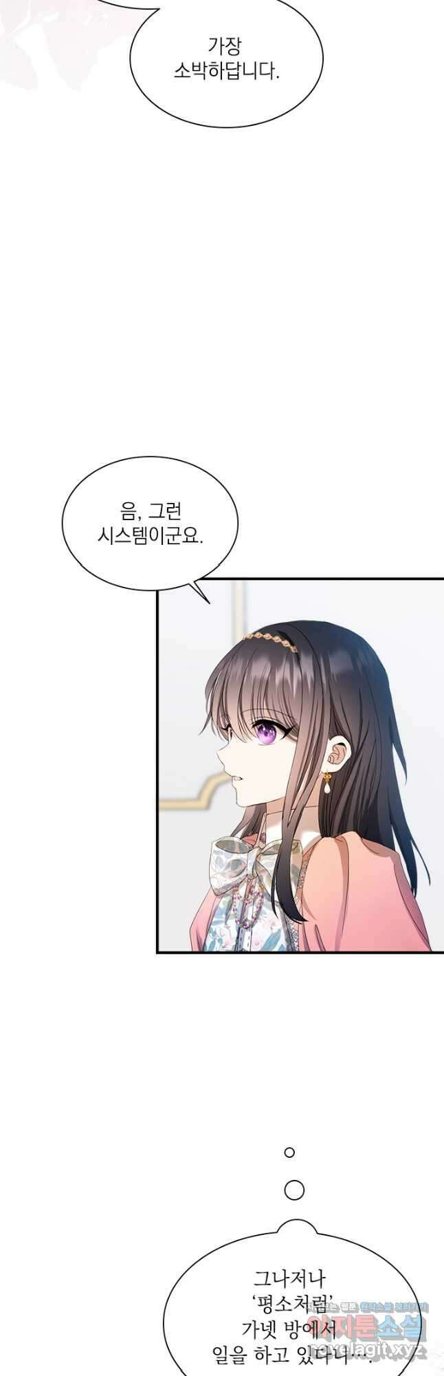 누가 우리 오빠들 좀 말려 주세요 54화 8