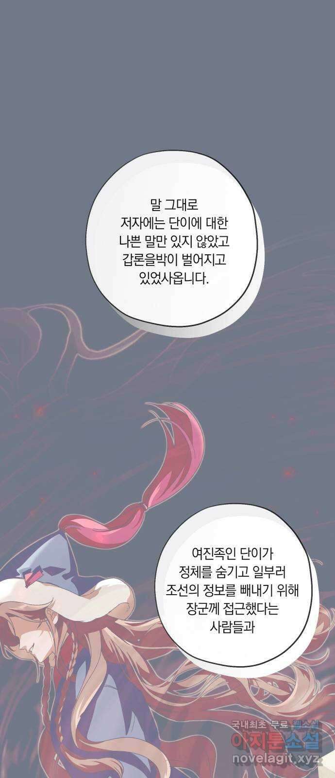 다비, 아찔하게 흐르는 56화 1
