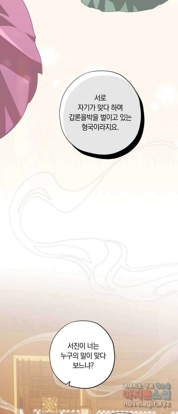 다비, 아찔하게 흐르는 56화 3