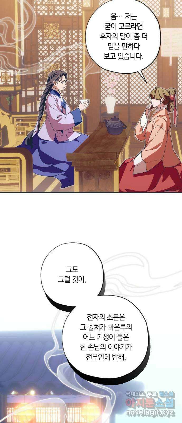 다비, 아찔하게 흐르는 56화 4