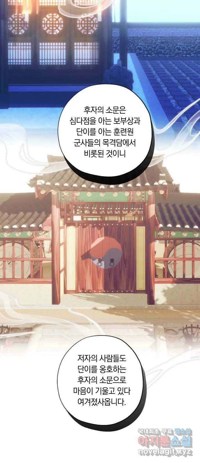 다비, 아찔하게 흐르는 56화 5