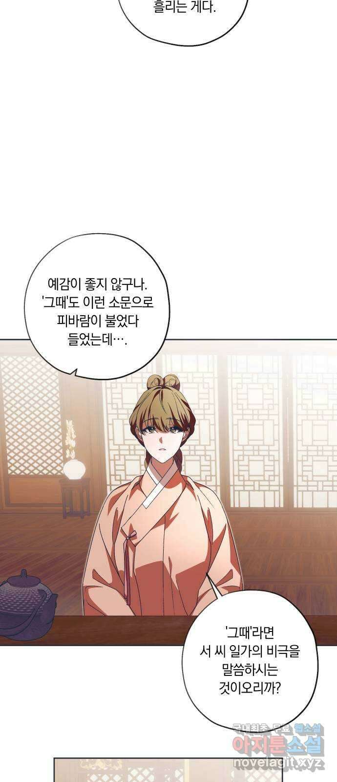 다비, 아찔하게 흐르는 56화 7