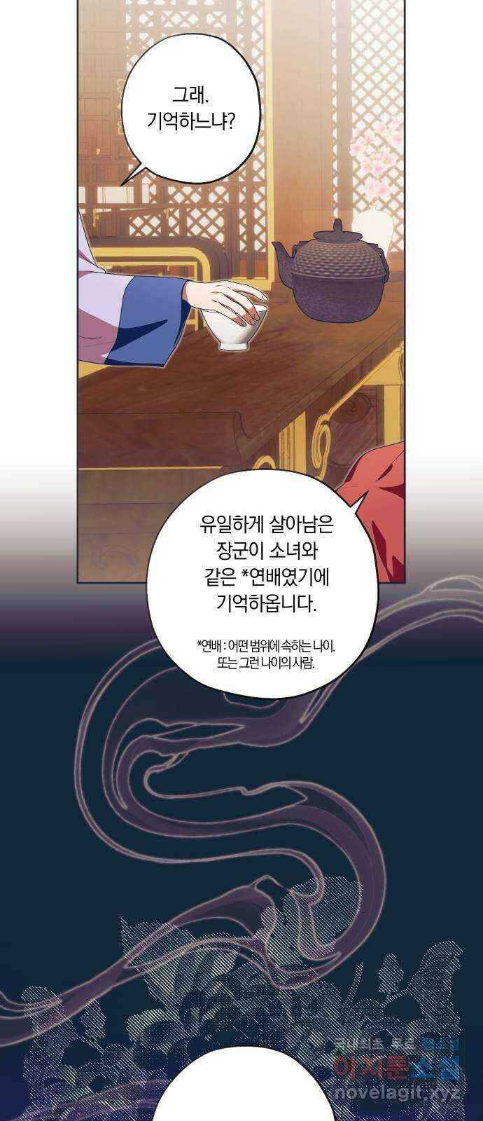 다비, 아찔하게 흐르는 56화 8