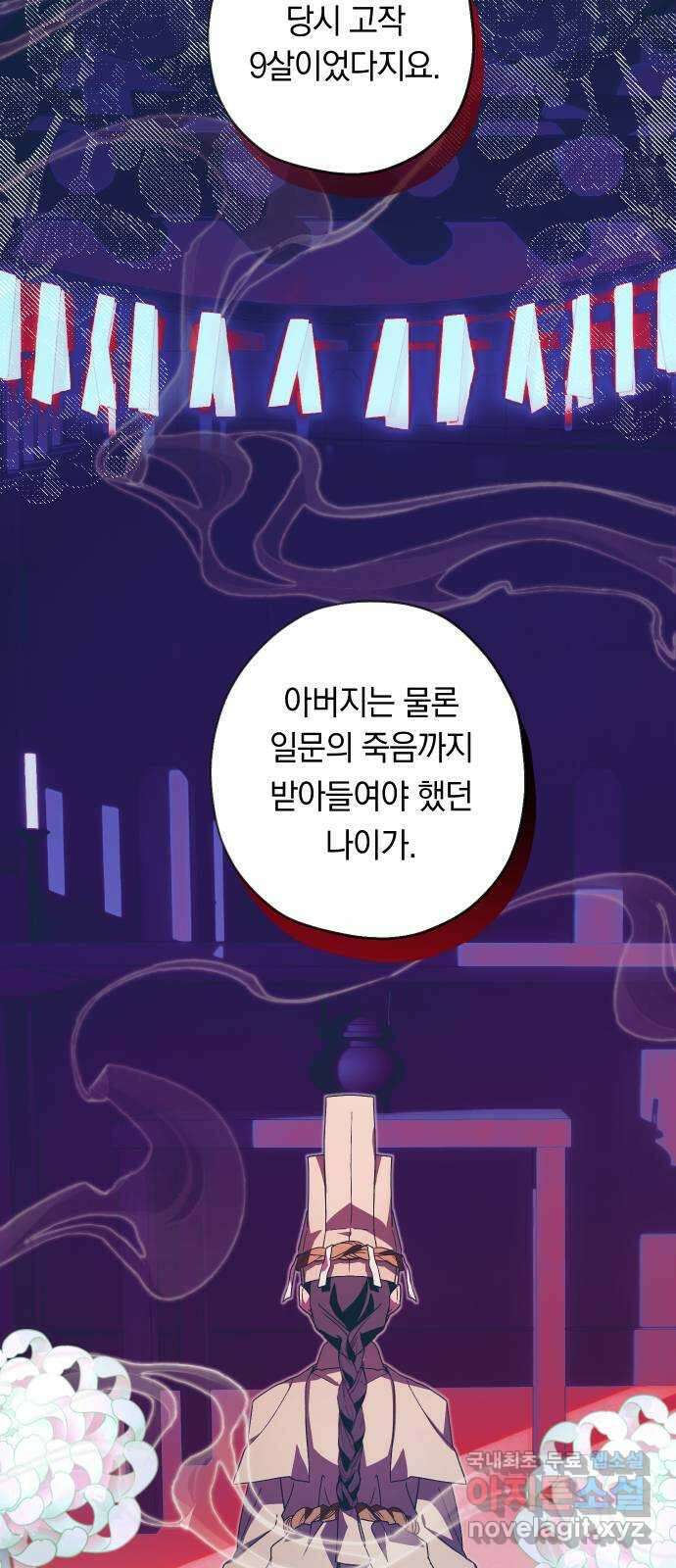 다비, 아찔하게 흐르는 56화 9
