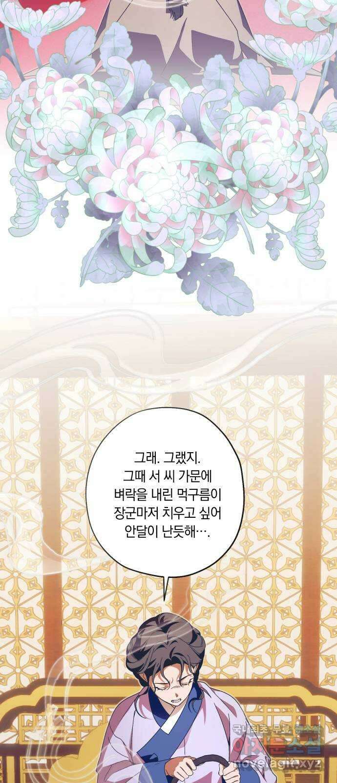 다비, 아찔하게 흐르는 56화 10