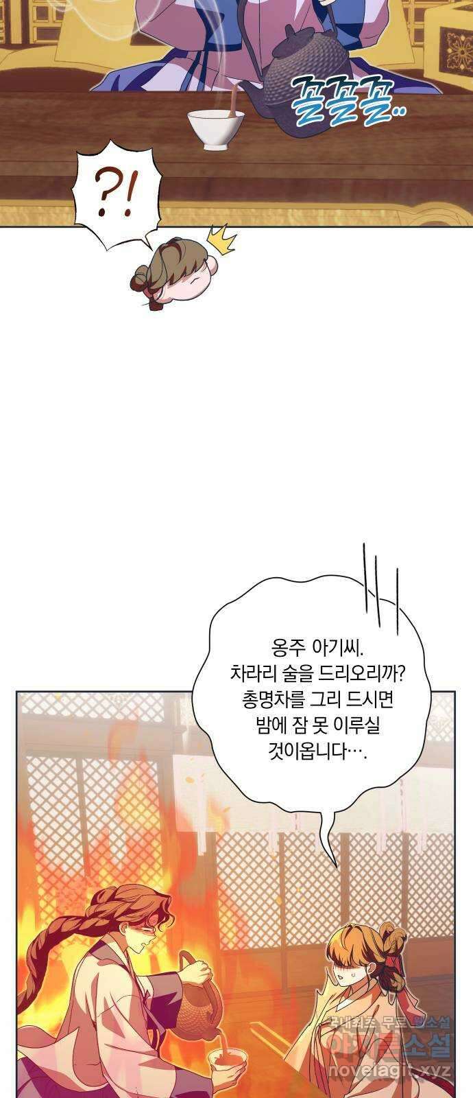 다비, 아찔하게 흐르는 56화 11