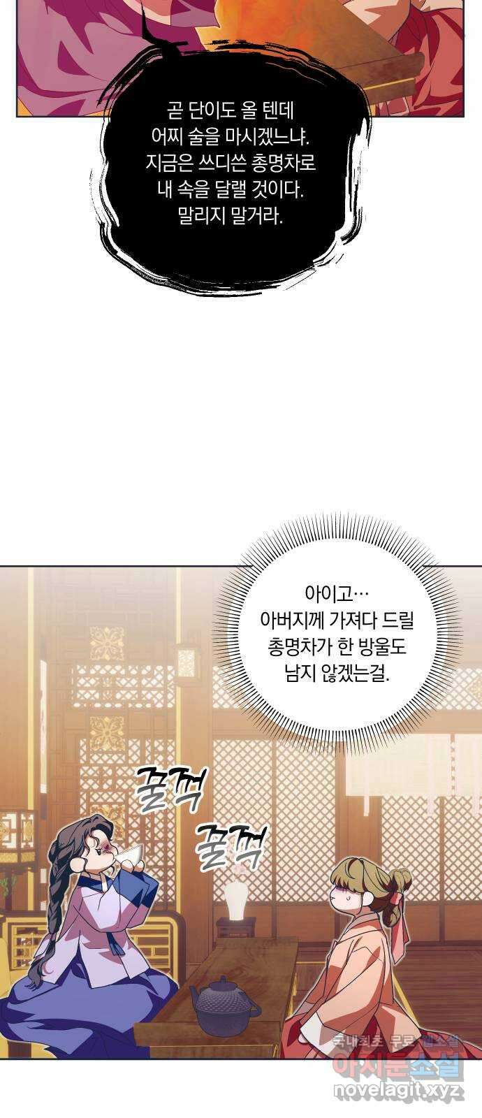 다비, 아찔하게 흐르는 56화 12