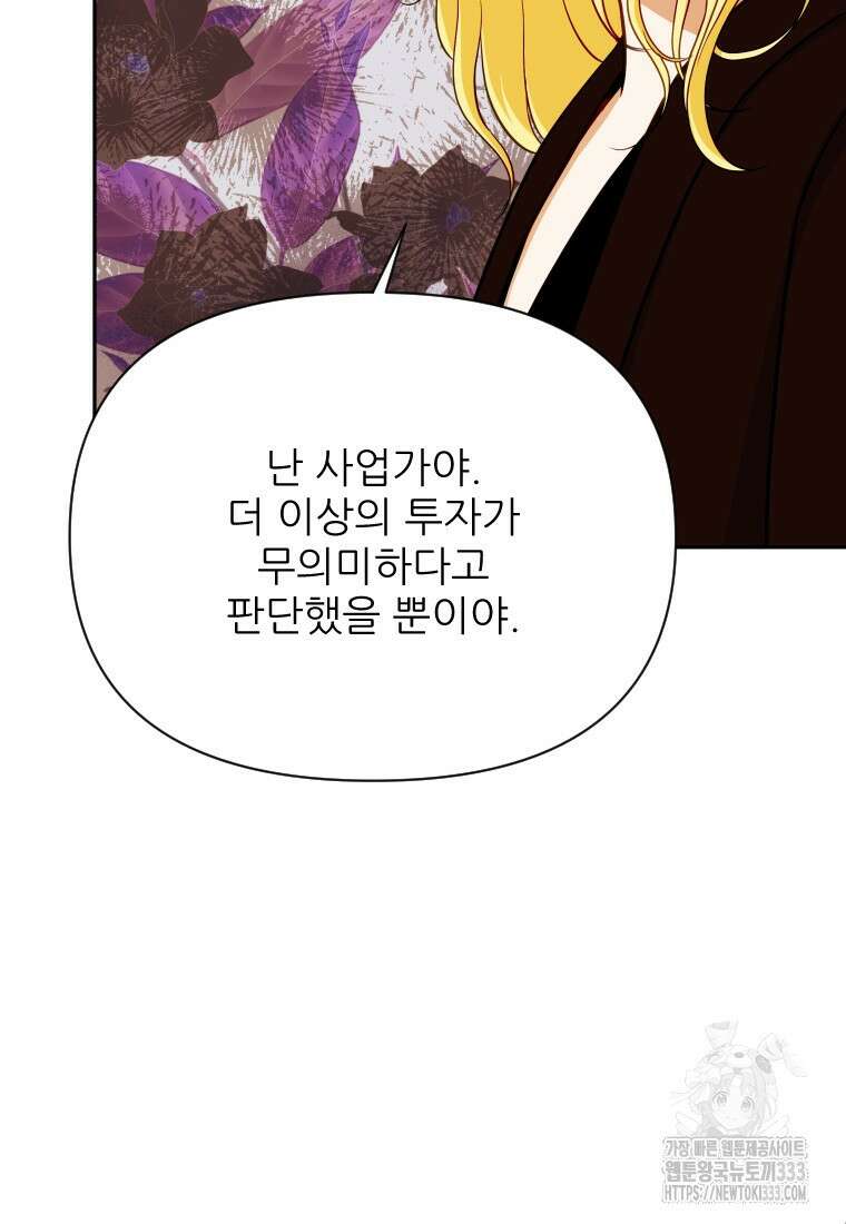 나를 선택해, 플로라 47화 4