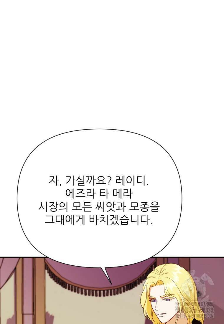 나를 선택해, 플로라 47화 6
