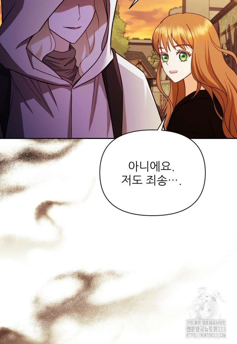 나를 선택해, 플로라 47화 14