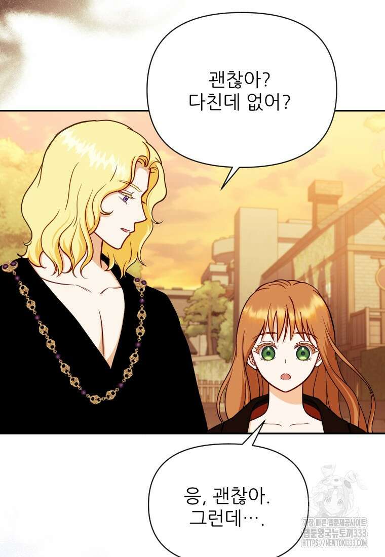 나를 선택해, 플로라 47화 15