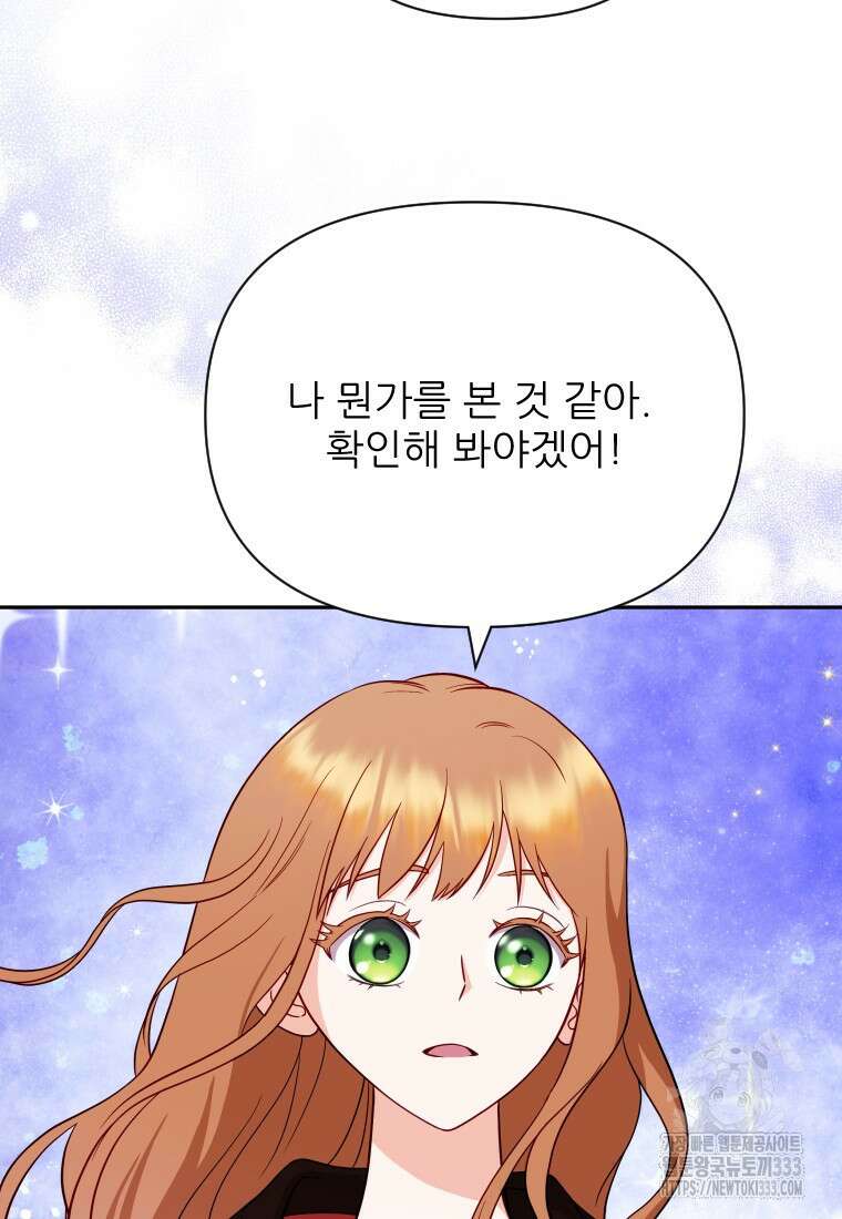 나를 선택해, 플로라 47화 16