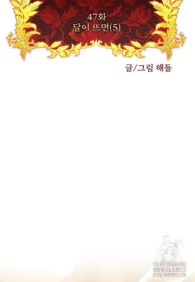 나를 선택해, 플로라 47화 20