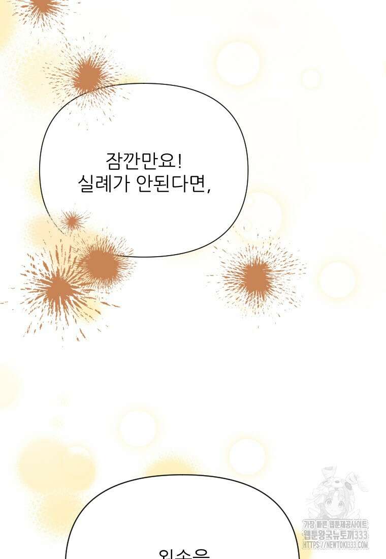 나를 선택해, 플로라 47화 23