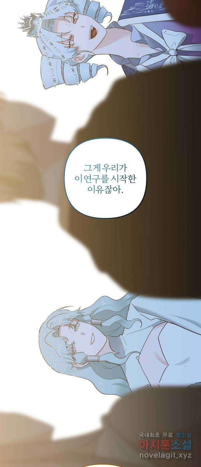 아침을 지나 밤으로 189화 3