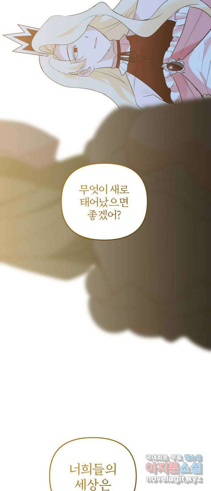아침을 지나 밤으로 189화 5