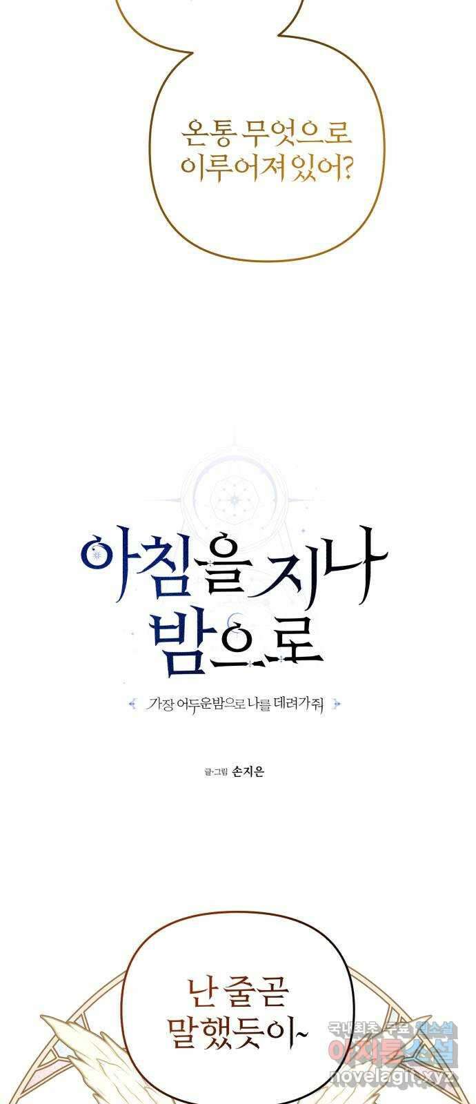 아침을 지나 밤으로 189화 6