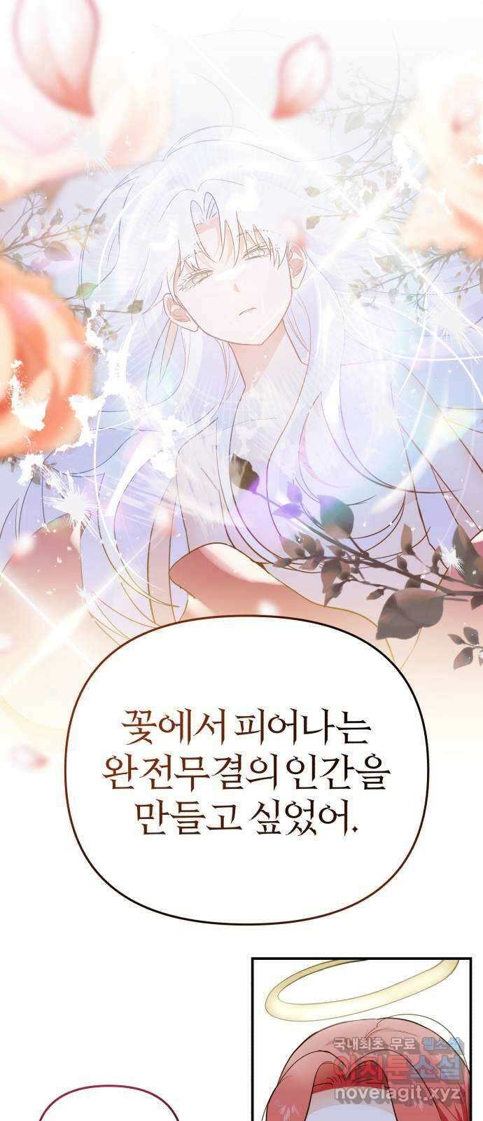 아침을 지나 밤으로 189화 8