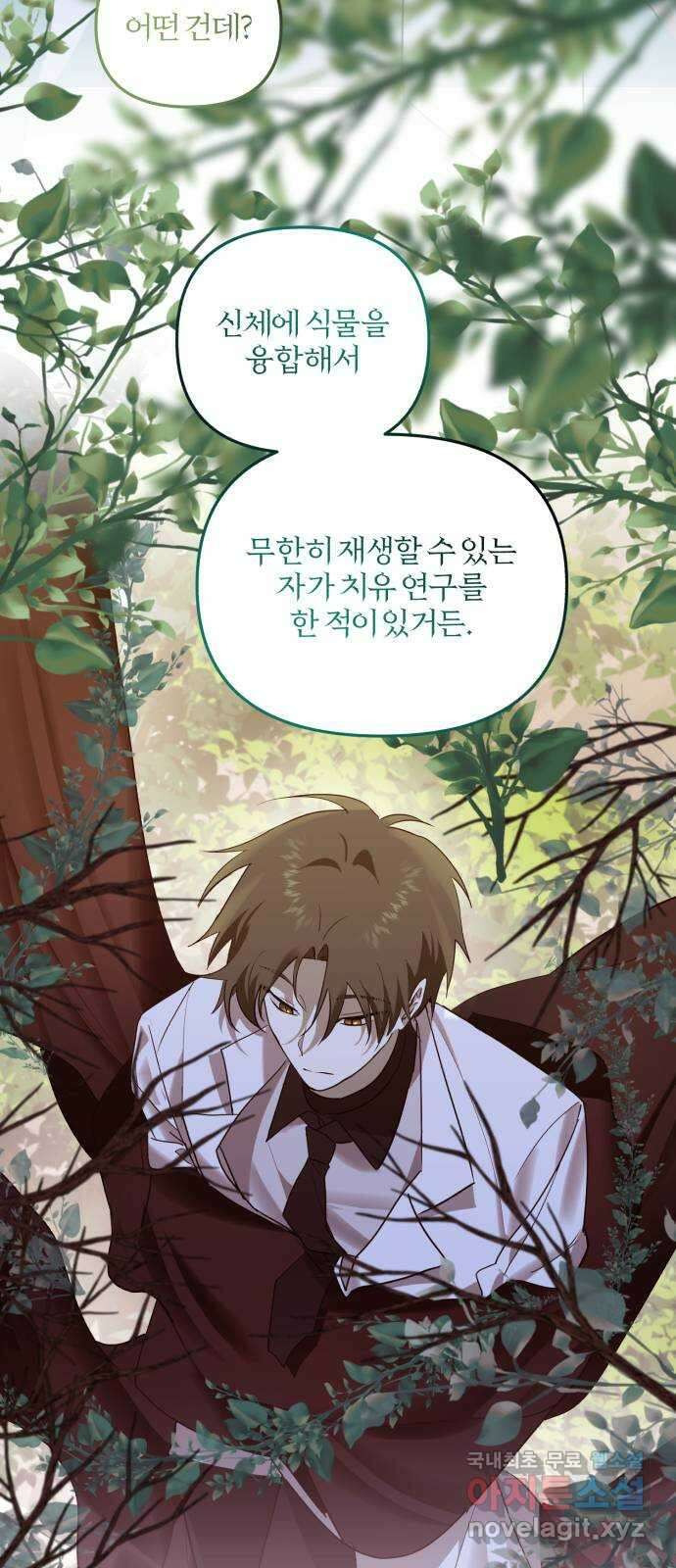 아침을 지나 밤으로 189화 11
