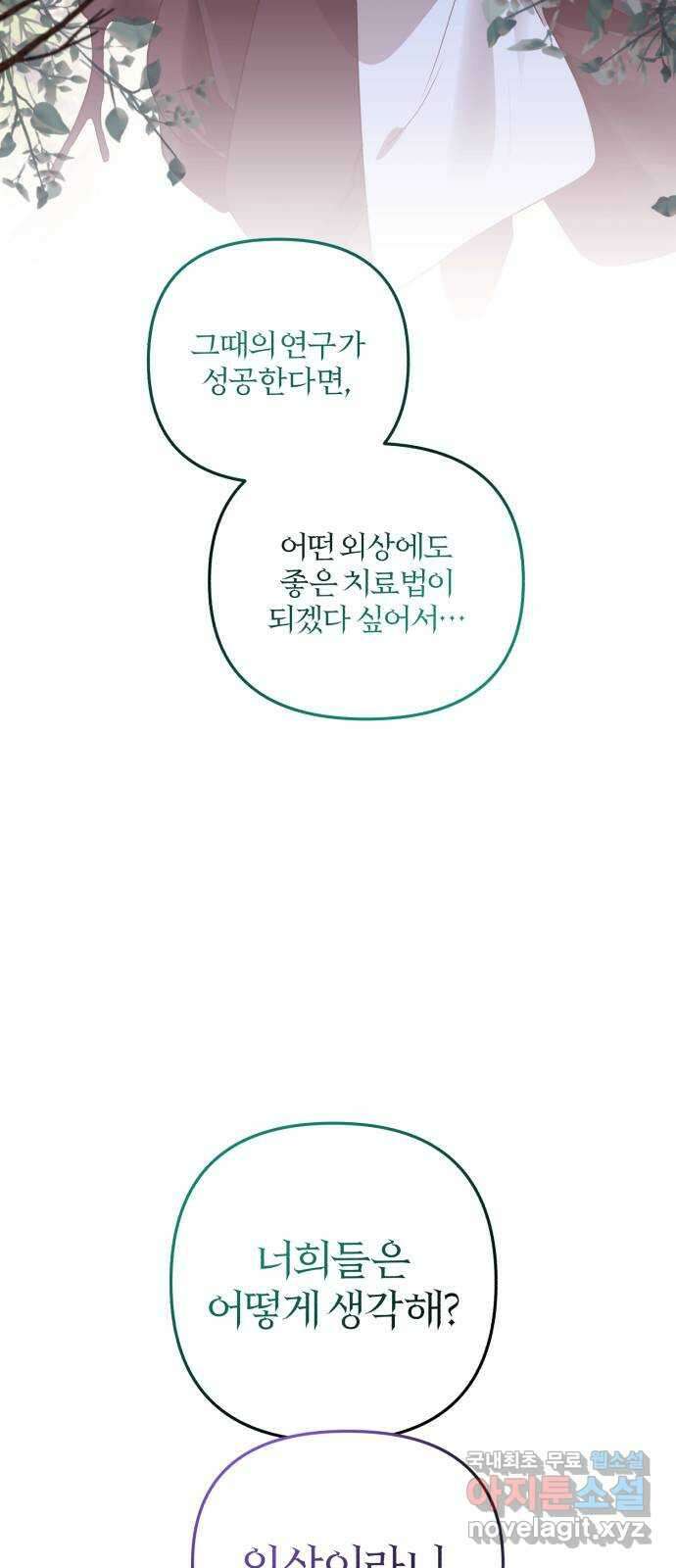 아침을 지나 밤으로 189화 12