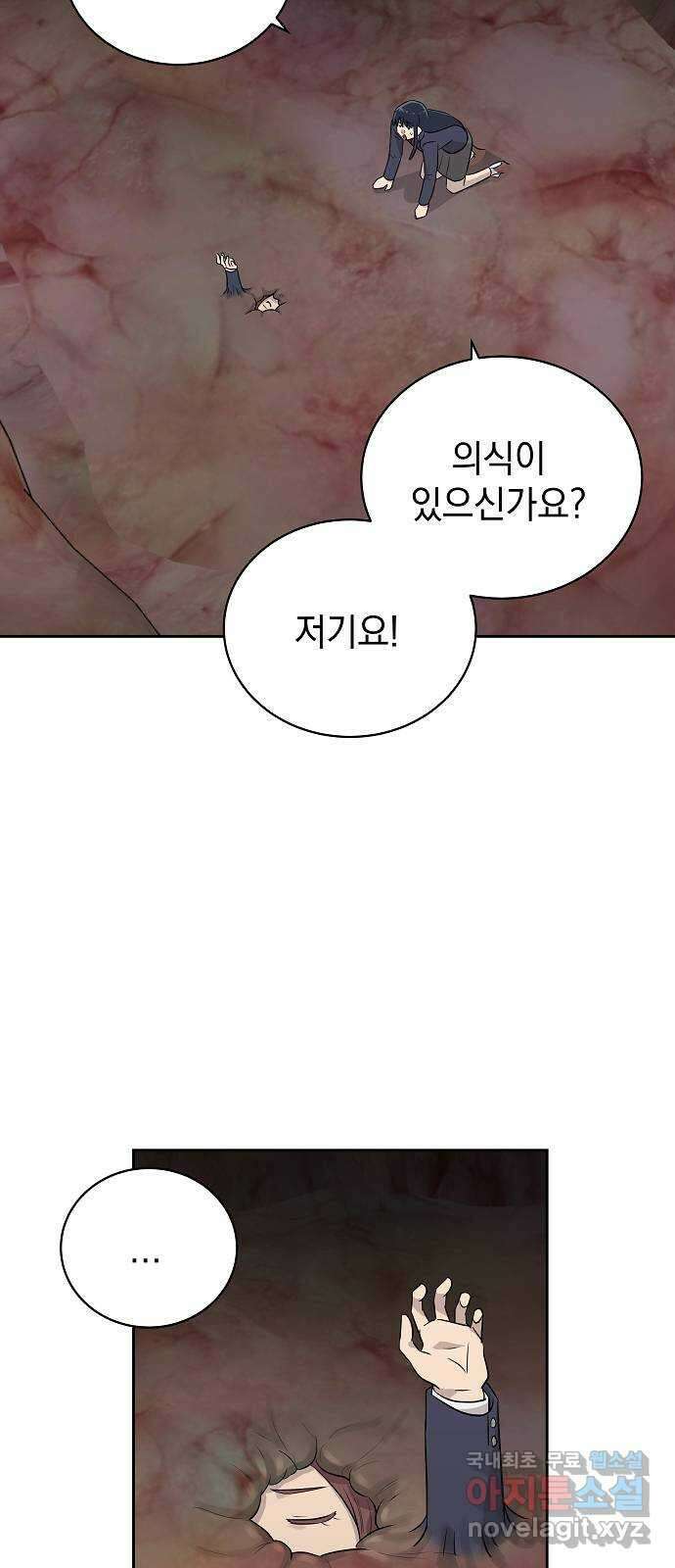 예명여고 53화 사라진 수칙(4) 완 8