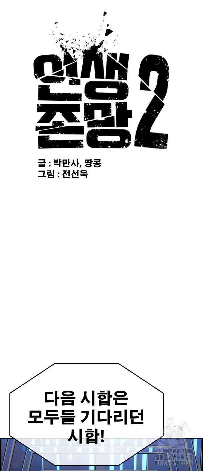 인생존망2 19화 13