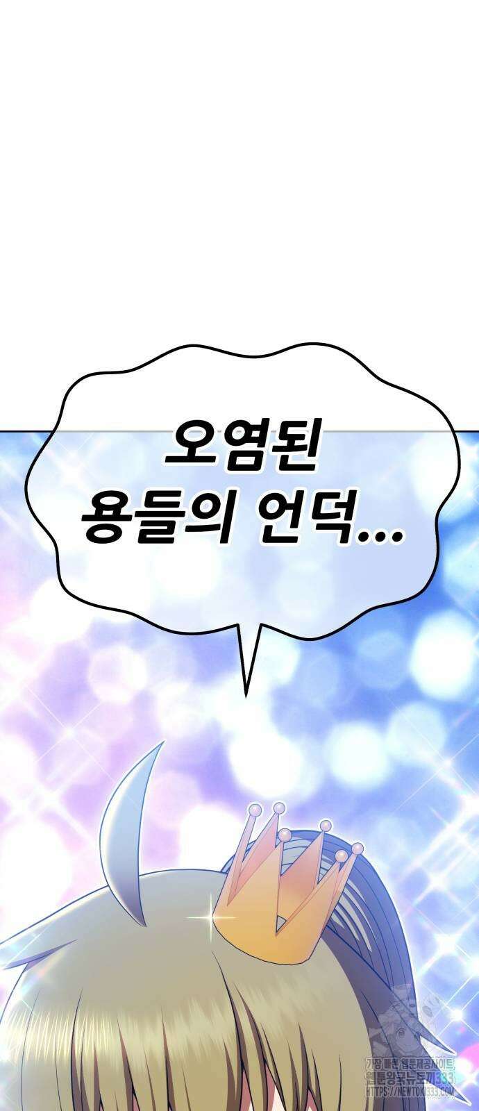 99강화나무몽둥이 2부 12화 19