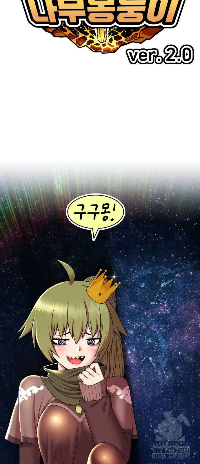 99강화나무몽둥이 2부 12화 30