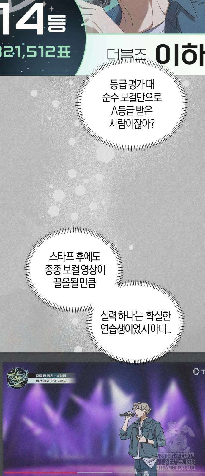 탑아이돌의 막내 멤버가 되었다 22화 4