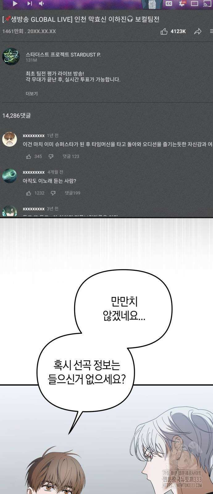탑아이돌의 막내 멤버가 되었다 22화 5