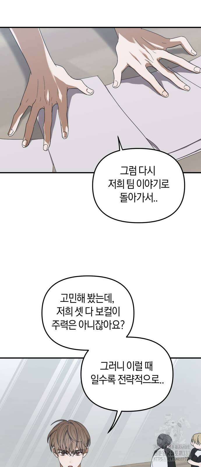 탑아이돌의 막내 멤버가 되었다 22화 11