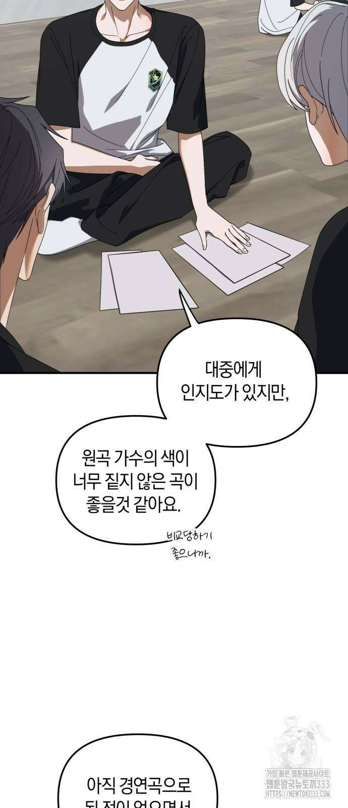 탑아이돌의 막내 멤버가 되었다 22화 12