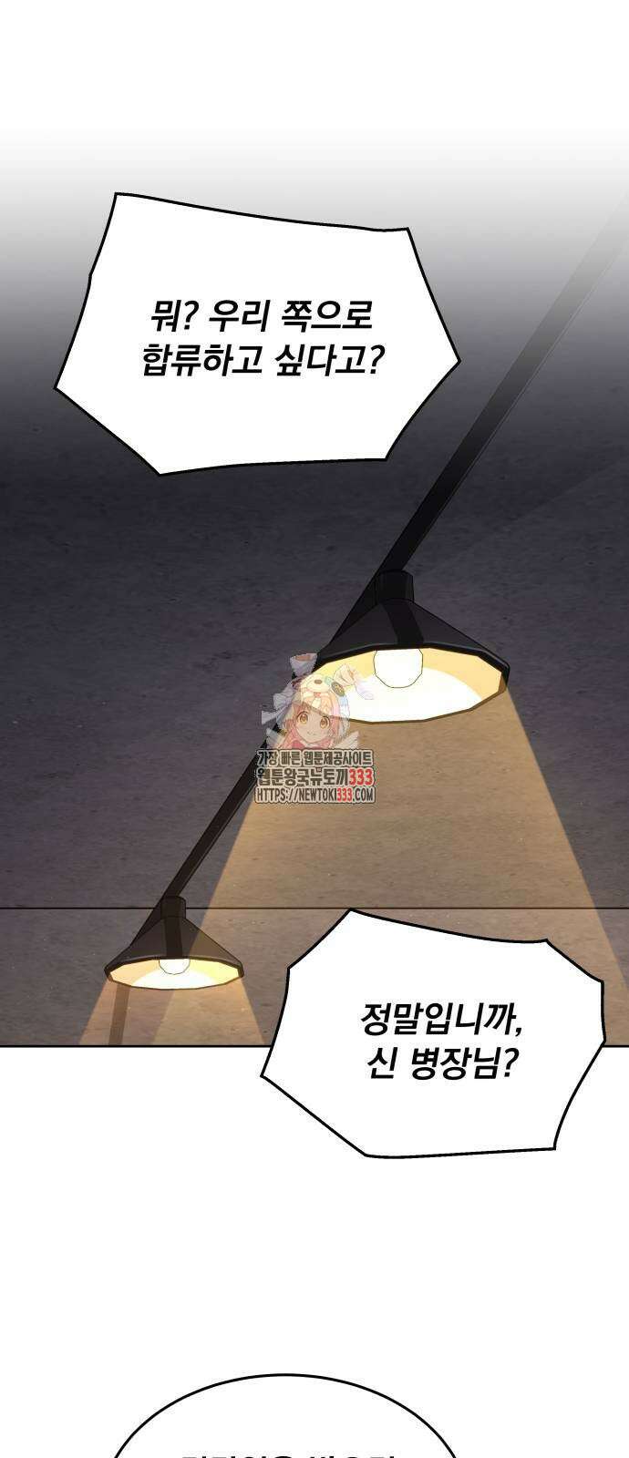 멸망한 세계의 취사병 30화 1