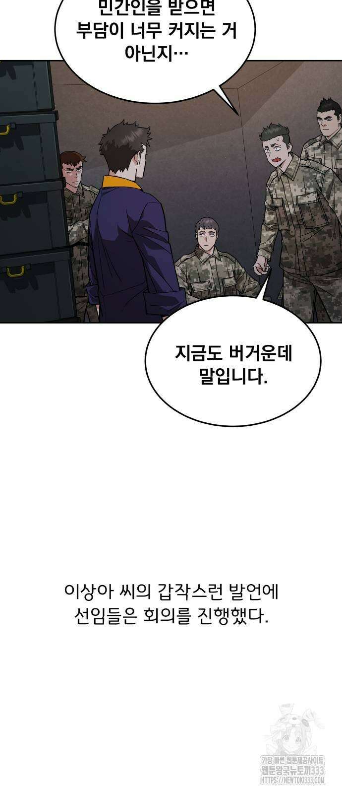 멸망한 세계의 취사병 30화 2