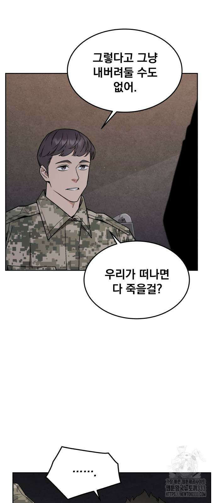 멸망한 세계의 취사병 30화 3