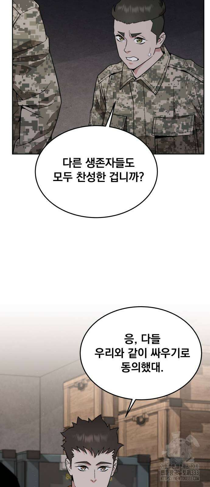 멸망한 세계의 취사병 30화 4