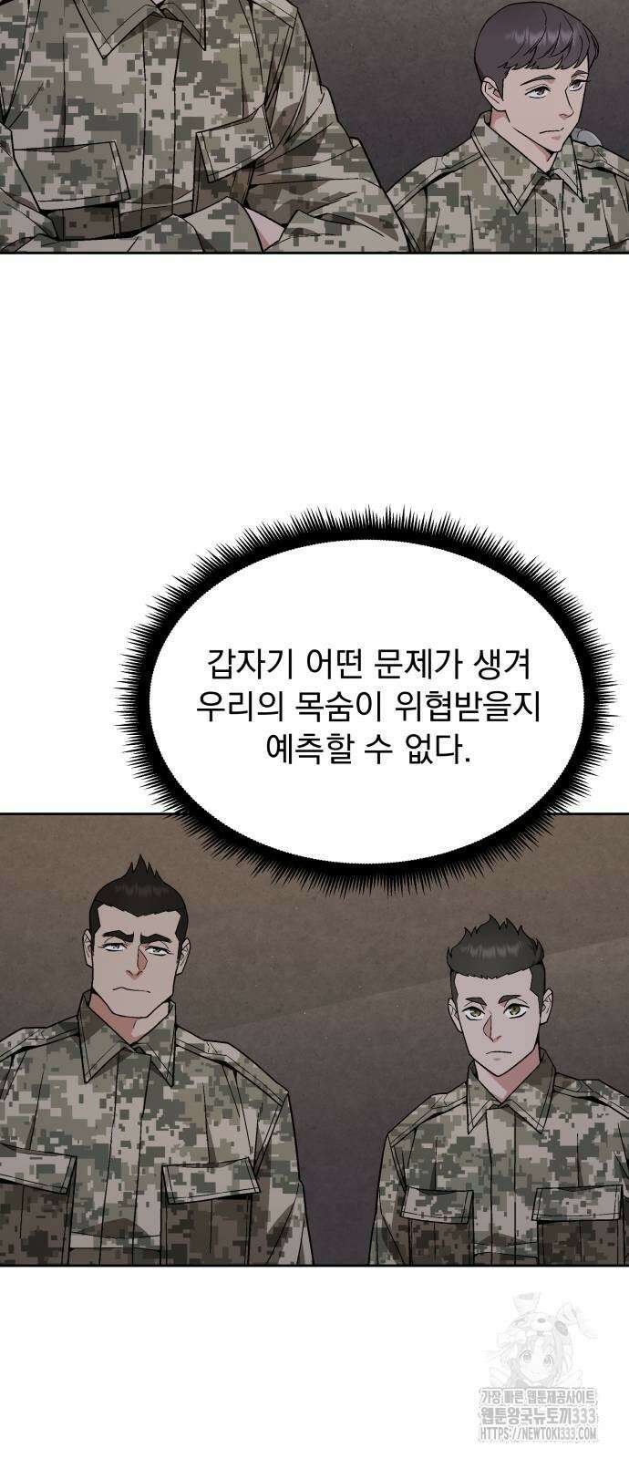 멸망한 세계의 취사병 30화 6