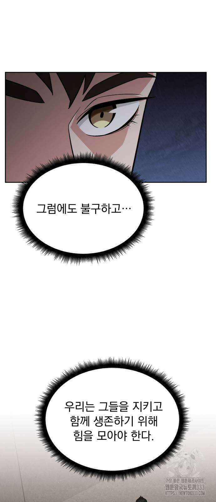 멸망한 세계의 취사병 30화 7