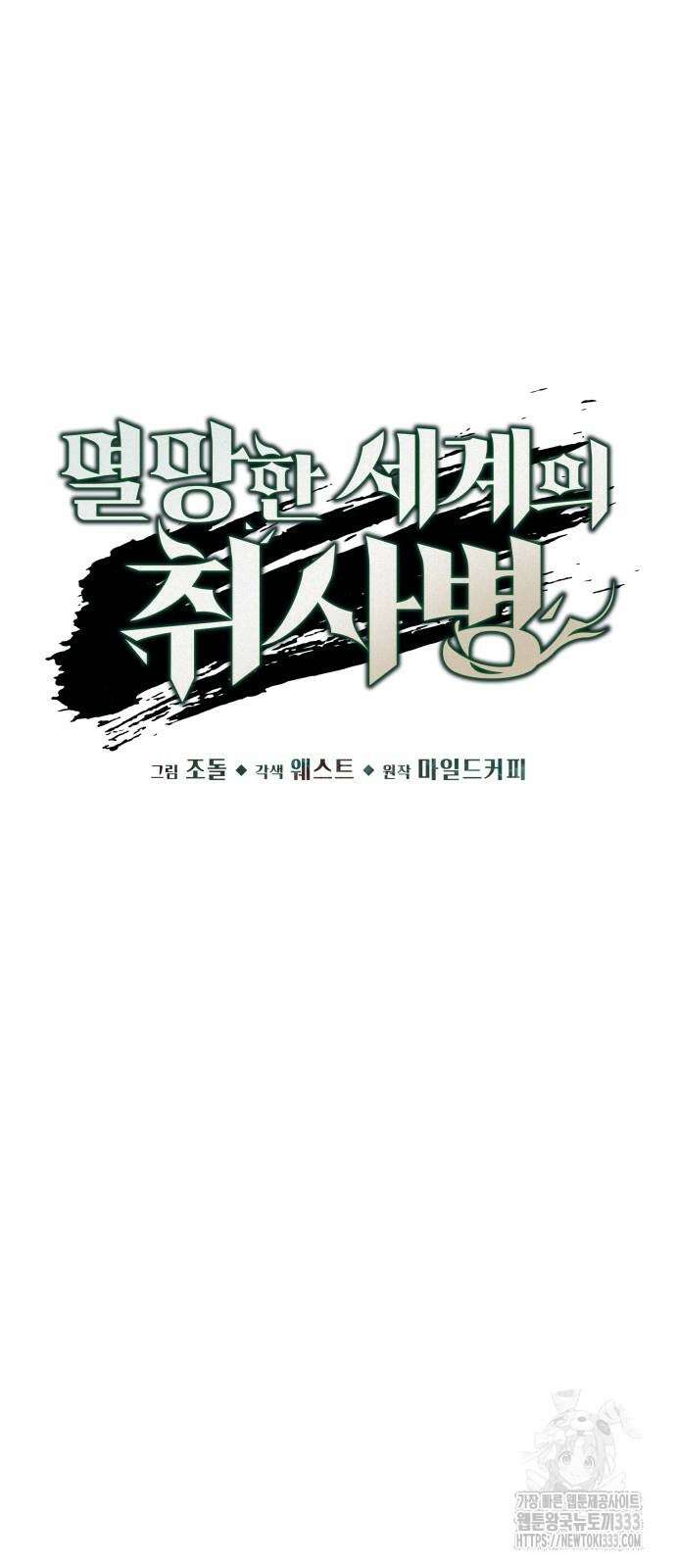멸망한 세계의 취사병 30화 10