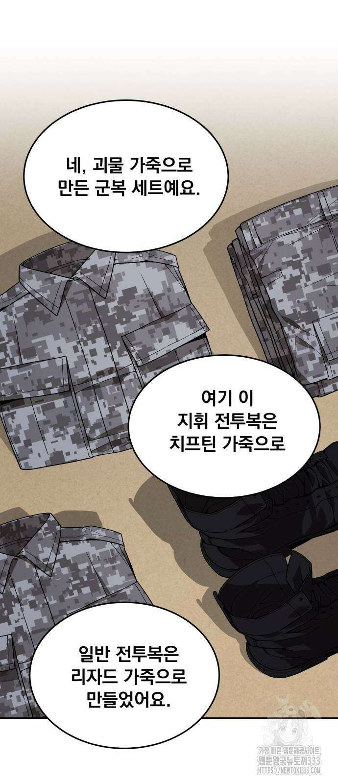 멸망한 세계의 취사병 30화 13